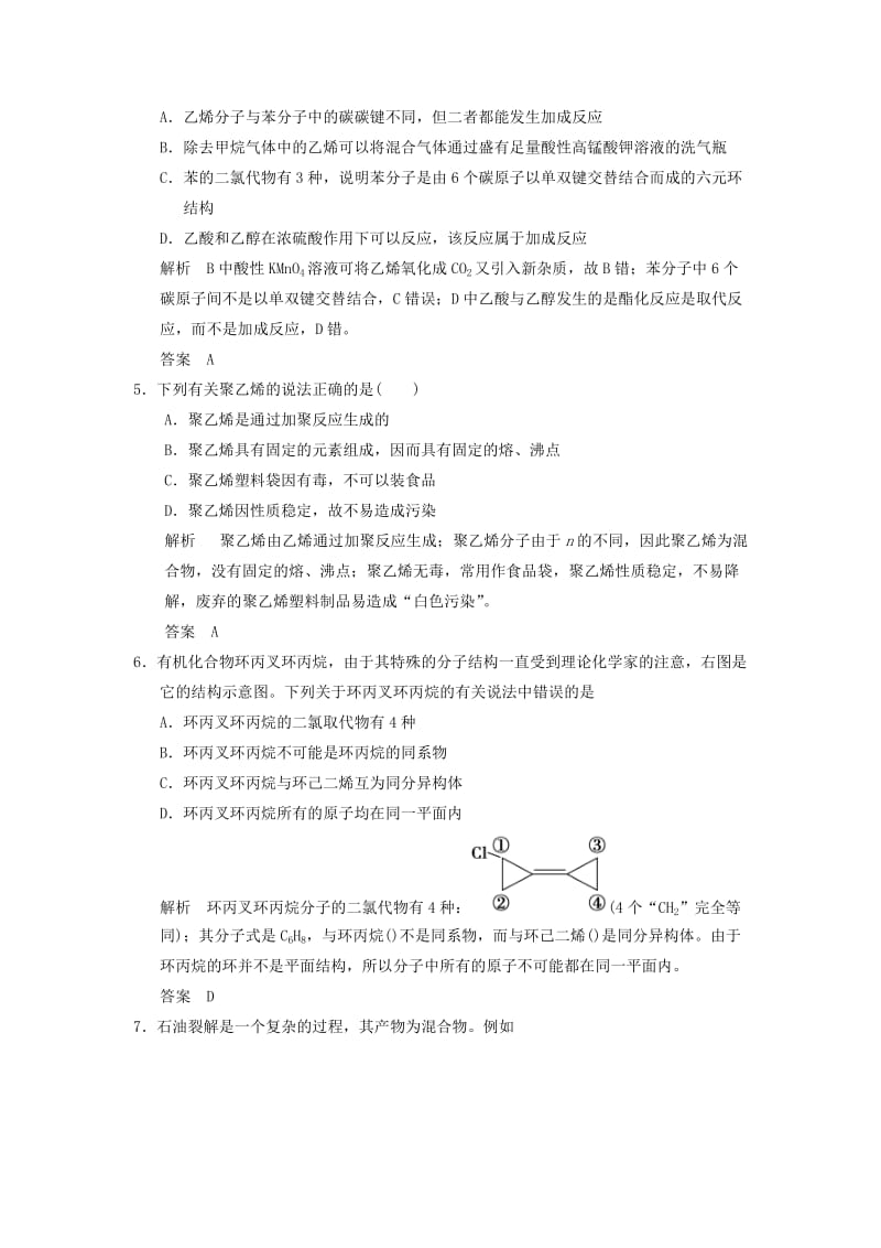 2019-2020年高考化学专题复习导练测 第九章 第二讲 石油和煤 乙烯和苯.doc_第2页