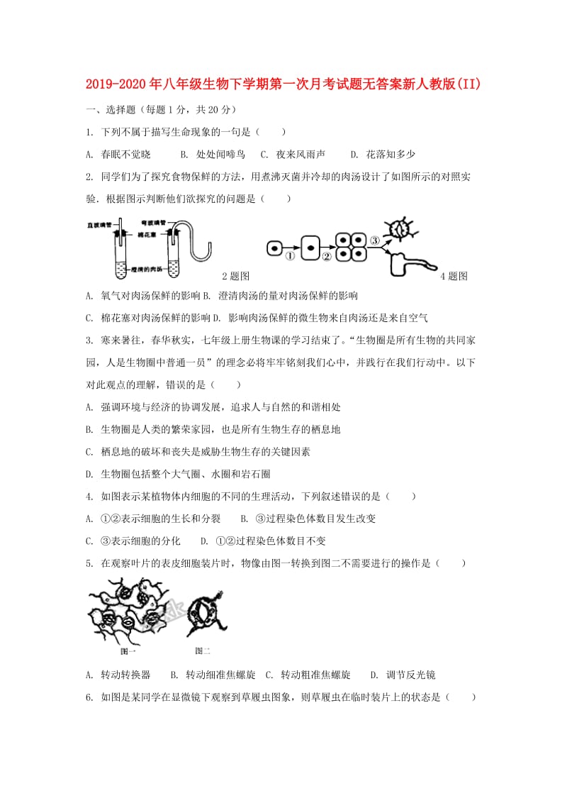 2019-2020年八年级生物下学期第一次月考试题无答案新人教版(II).doc_第1页