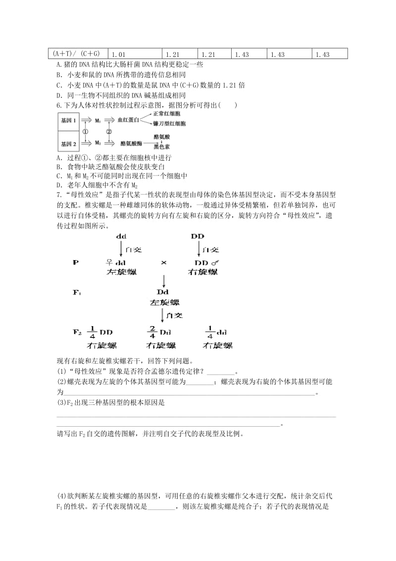 2019-2020年高三生物一轮复习 寒假作业9 专题七（2） 遗传的基本规律.doc_第2页