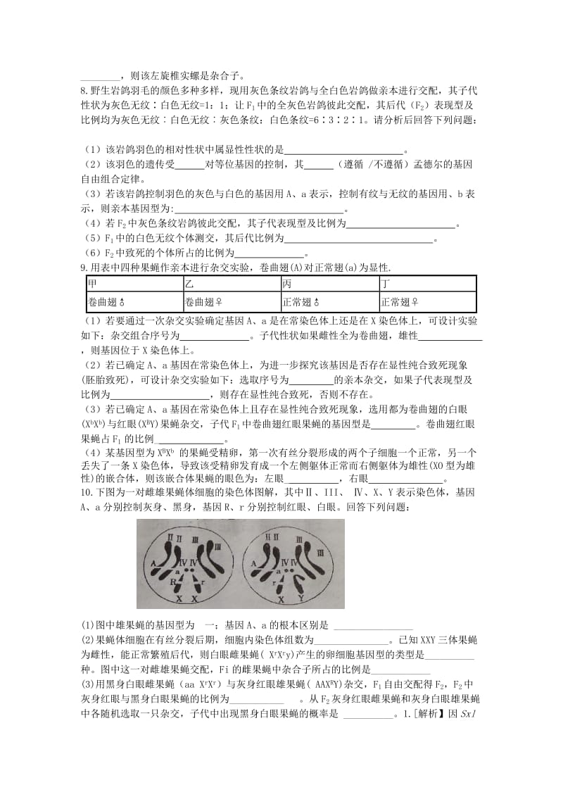 2019-2020年高三生物一轮复习 寒假作业9 专题七（2） 遗传的基本规律.doc_第3页