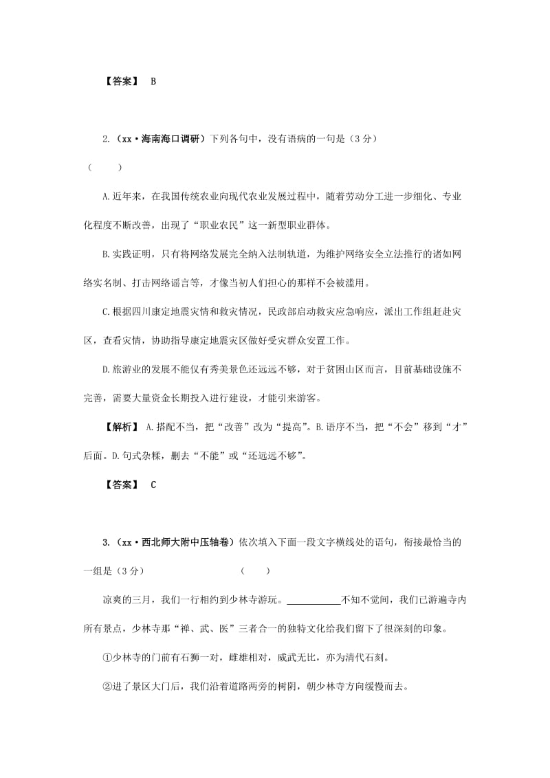 2019-2020年高三语文上学期考前题型滚动限时练六（含解析）.doc_第2页