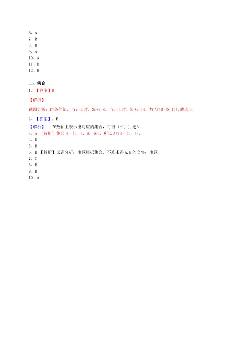 2019-2020年高三数学一轮复习 专题突破训练 集合与常用逻辑用语 文.doc_第3页