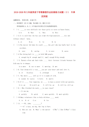 2019-2020年八年級英語下學(xué)期暑假作業(yè)拓展練習(xí)試題（十） 牛津沈陽版.doc