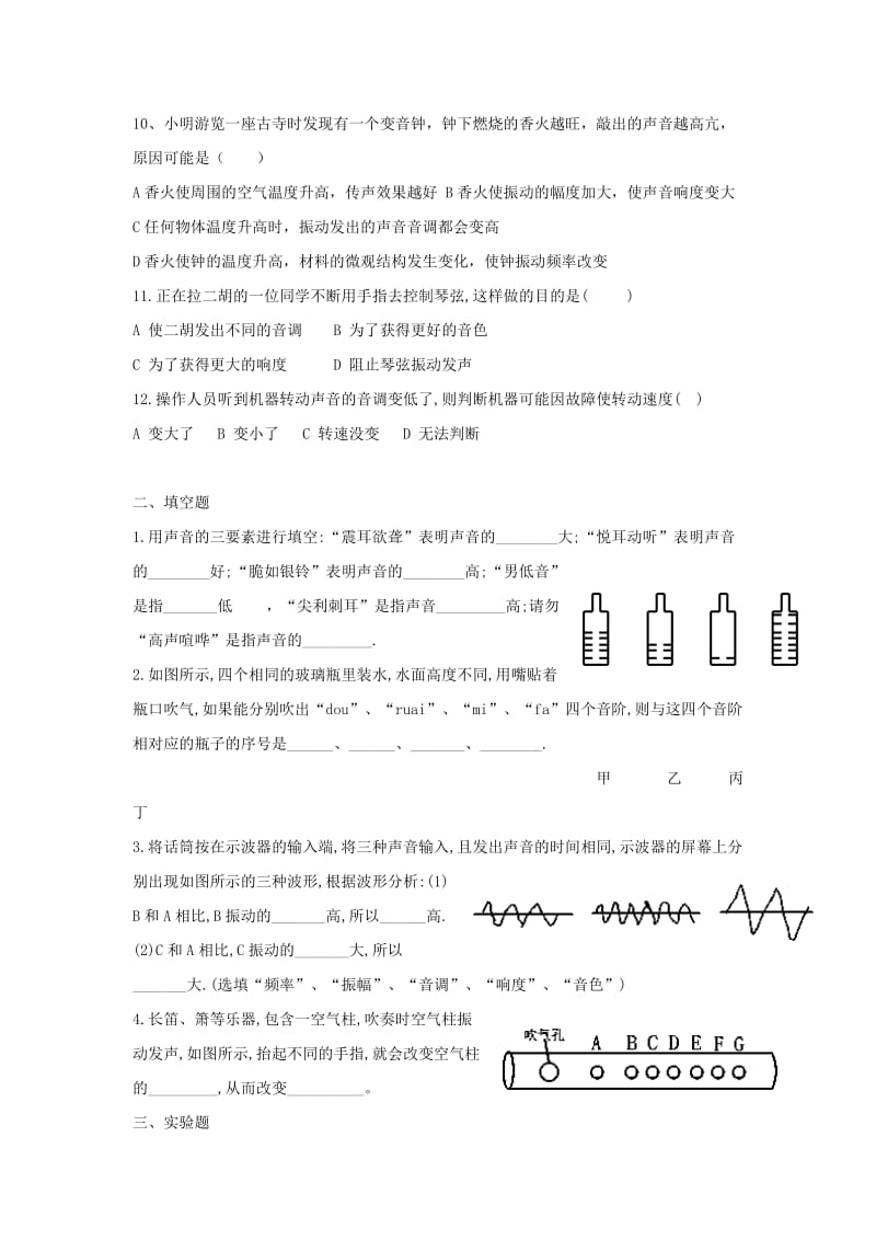 2019-2020年八年级物理上册2.2声音的特性对应训练（新版）新人教版.doc_第2页