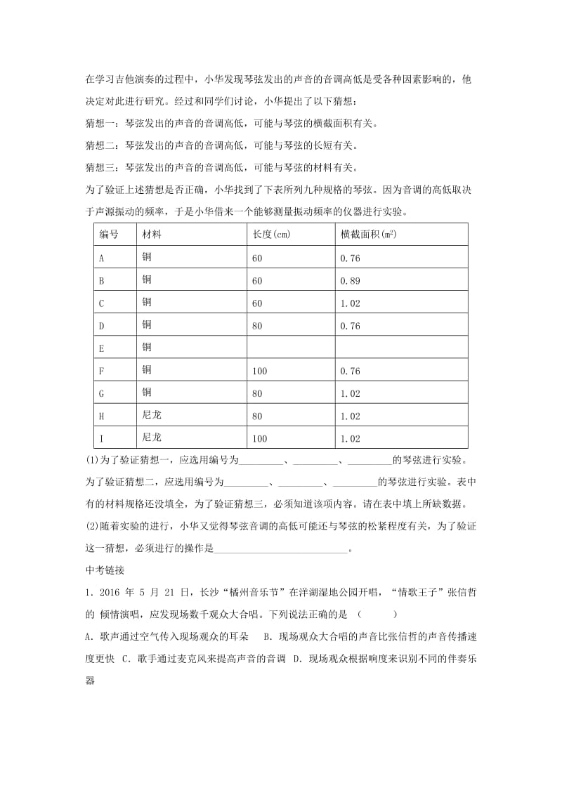 2019-2020年八年级物理上册2.2声音的特性对应训练（新版）新人教版.doc_第3页