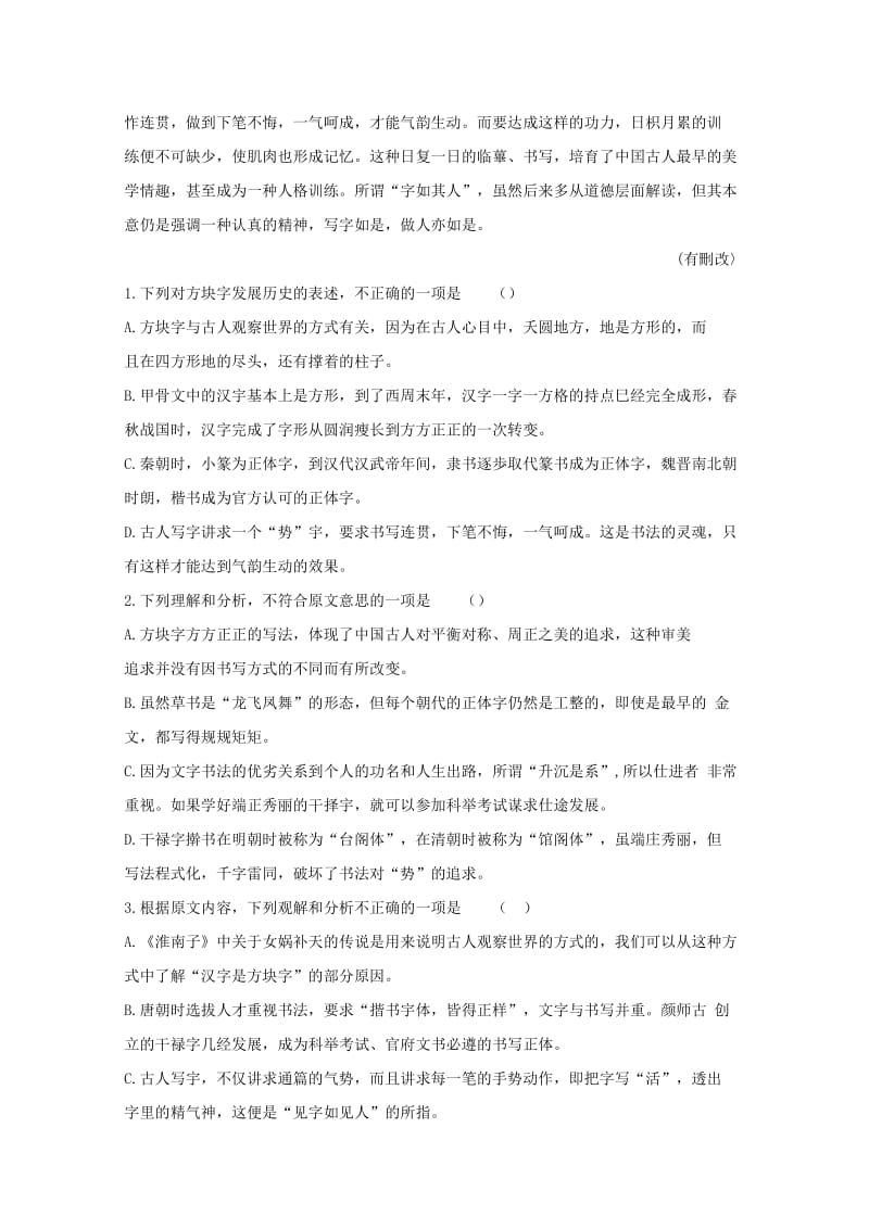 2019-2020年高一语文上学期第一次模块检测试题.doc_第2页