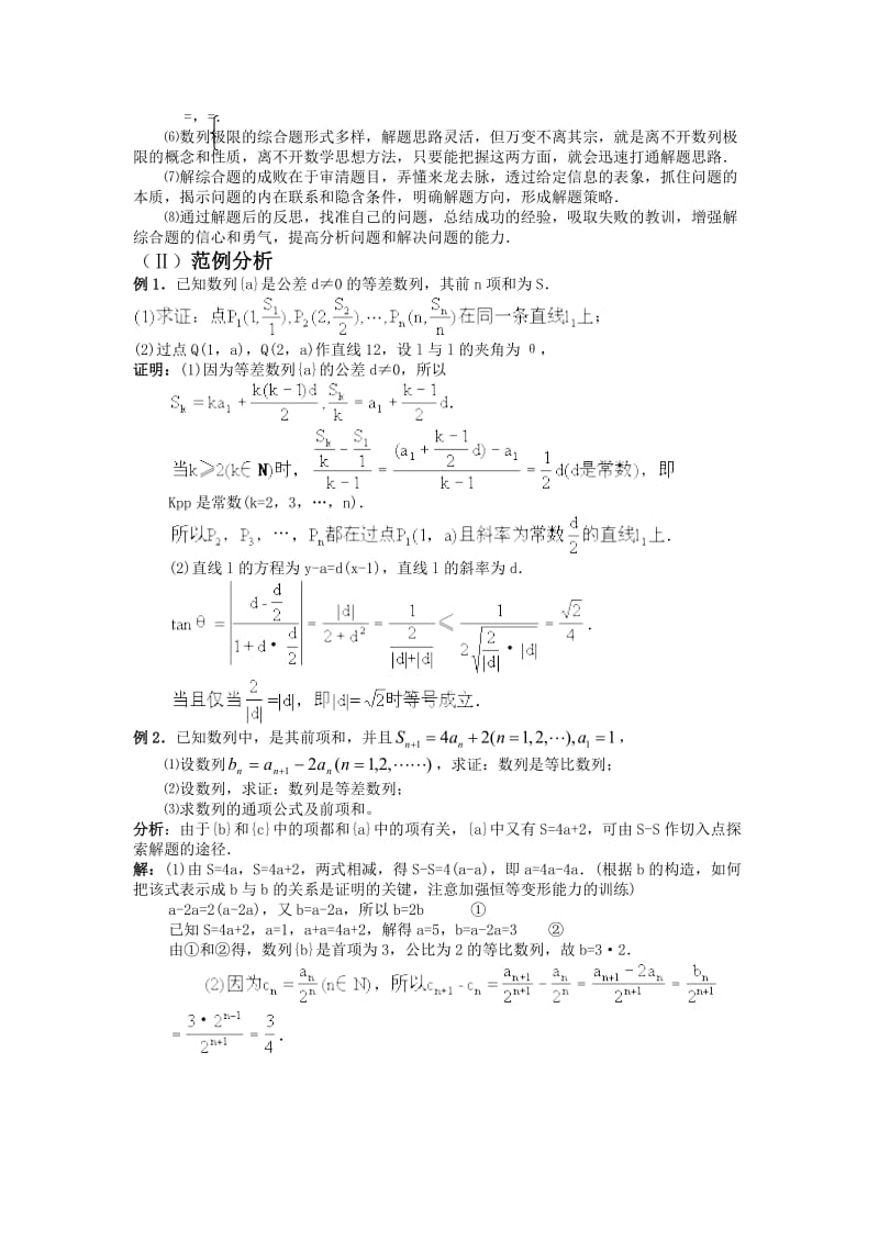 2019-2020年高考数学复习 数列问题的题型与方法教案 苏教版.doc_第2页