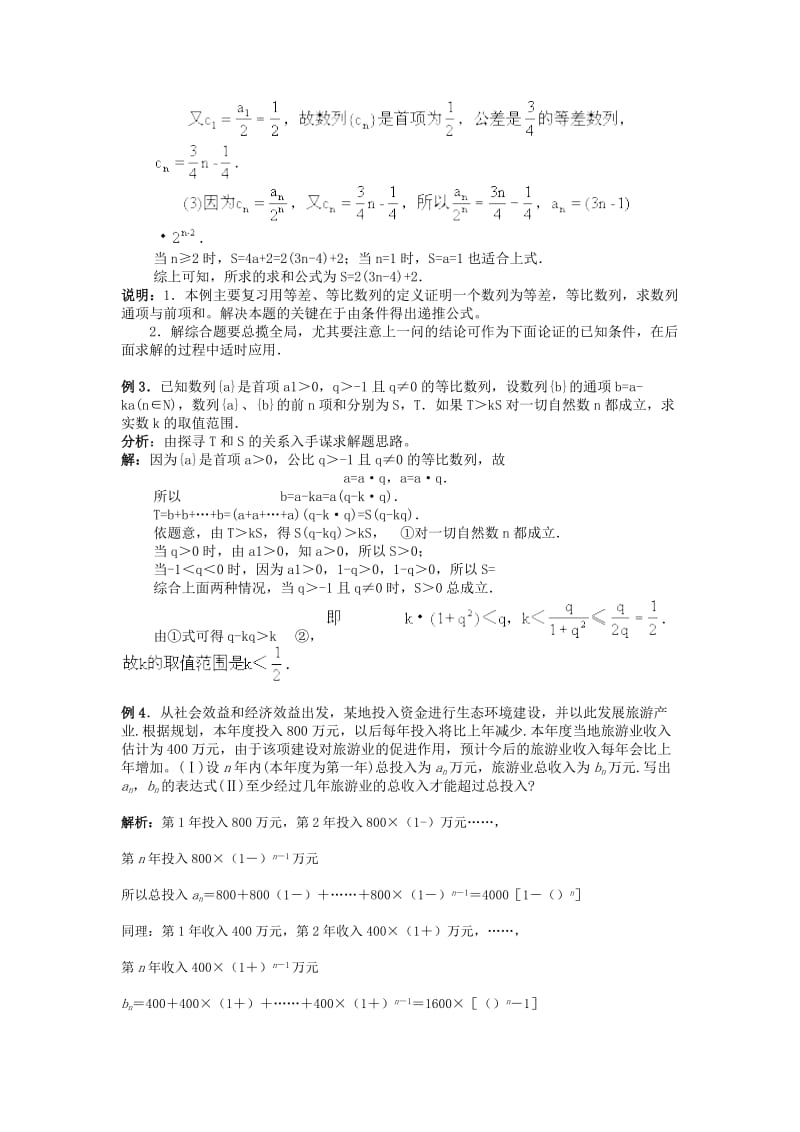 2019-2020年高考数学复习 数列问题的题型与方法教案 苏教版.doc_第3页