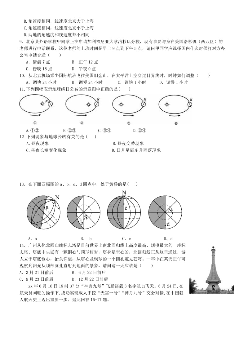 2019-2020年高一地理上学期期末考试试题(II).doc_第2页