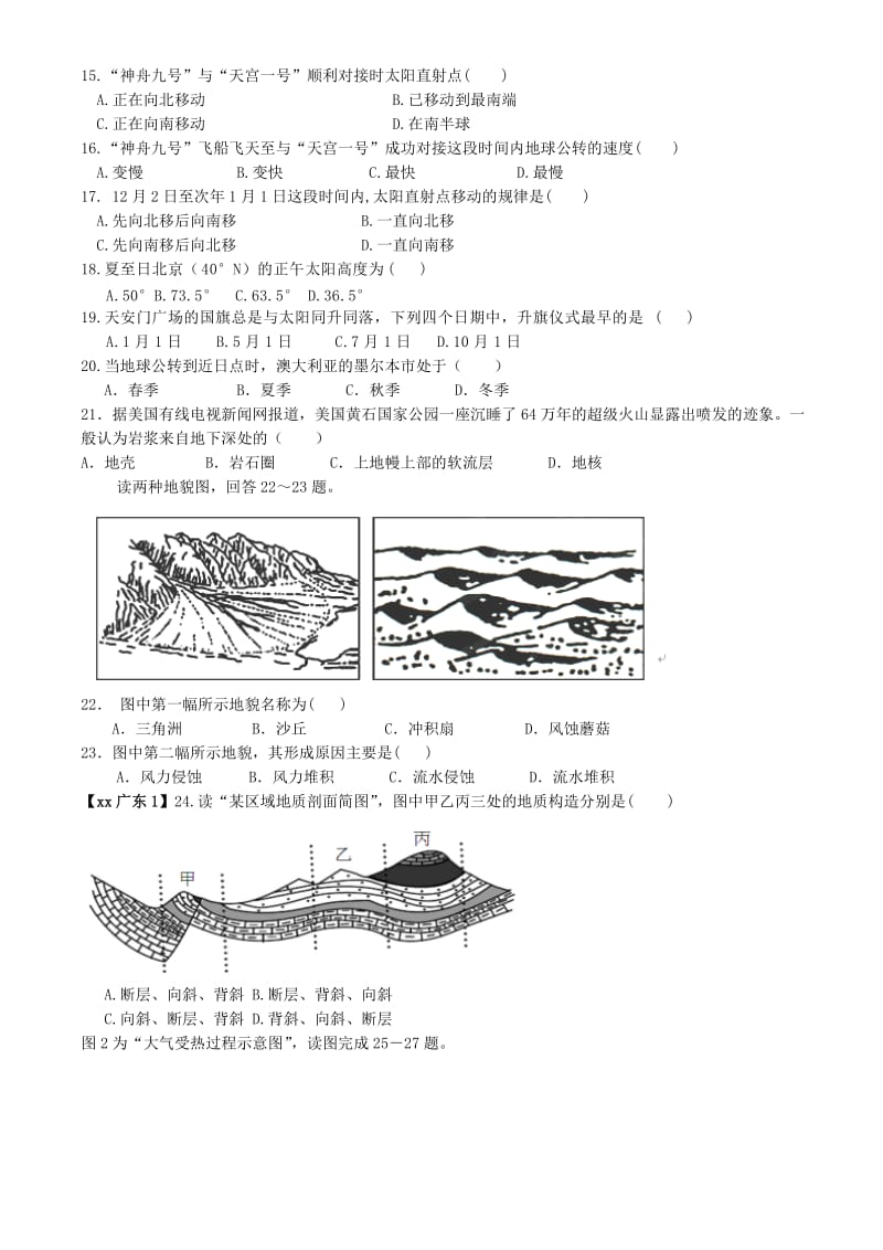 2019-2020年高一地理上学期期末考试试题(II).doc_第3页