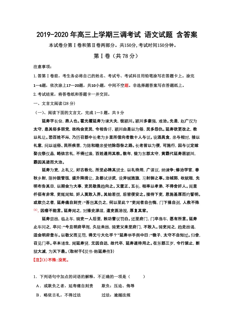 2019-2020年高三上学期三调考试 语文试题 含答案.doc_第1页