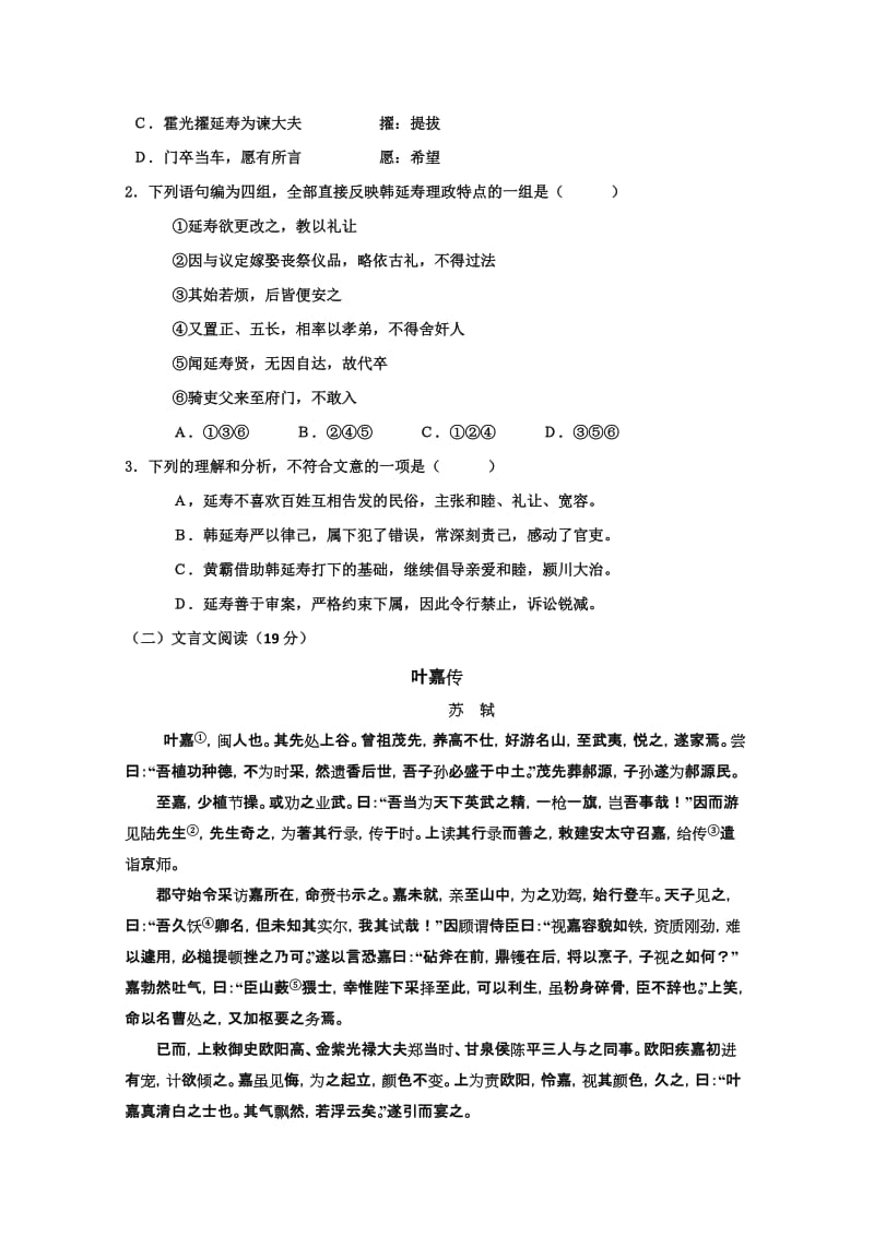 2019-2020年高三上学期三调考试 语文试题 含答案.doc_第2页