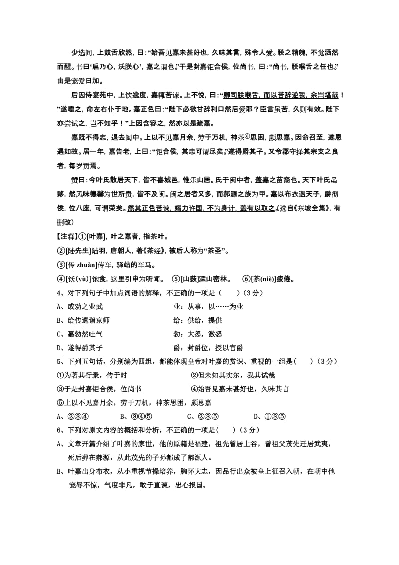 2019-2020年高三上学期三调考试 语文试题 含答案.doc_第3页