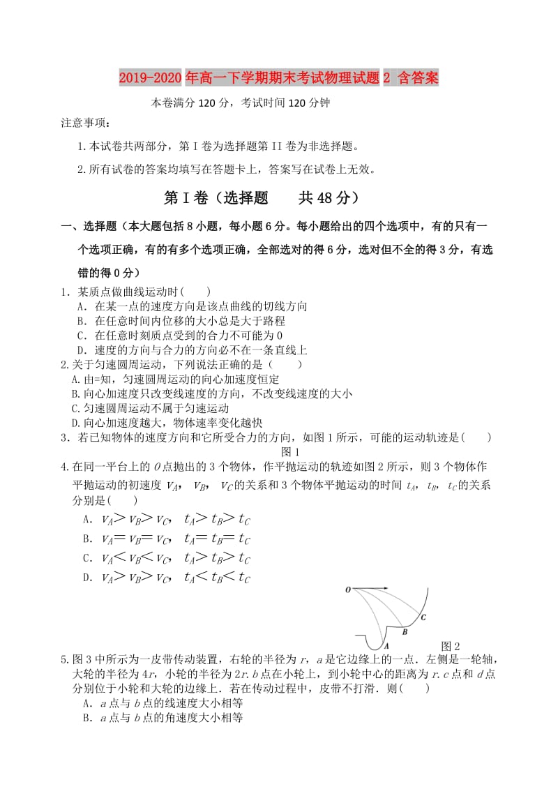 2019-2020年高一下学期期末考试物理试题2 含答案.doc_第1页