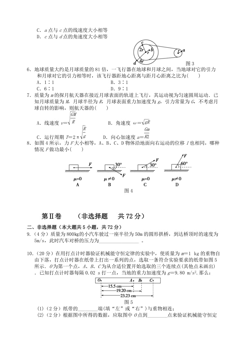 2019-2020年高一下学期期末考试物理试题2 含答案.doc_第2页