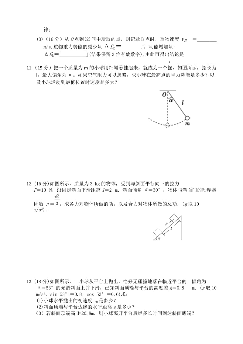 2019-2020年高一下学期期末考试物理试题2 含答案.doc_第3页