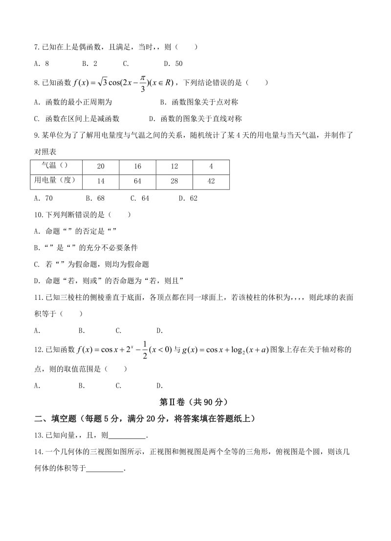 2019-2020年高三上学期期末教学质量监测数学（文）试题.doc_第2页