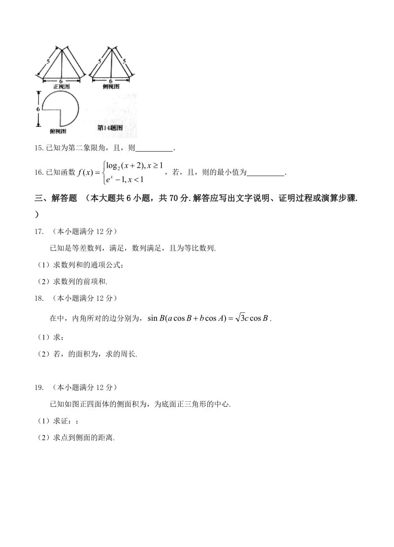 2019-2020年高三上学期期末教学质量监测数学（文）试题.doc_第3页