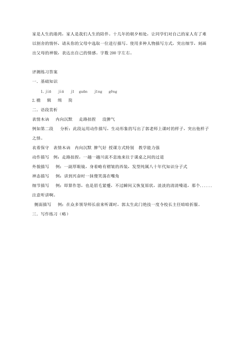 2019-2020年高中语文 第四专题 金岳霖先生评测练习 苏教版必修2.doc_第2页