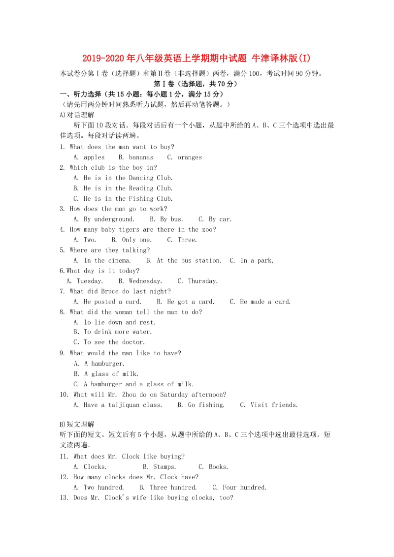 2019-2020年八年级英语上学期期中试题 牛津译林版(I).doc_第1页