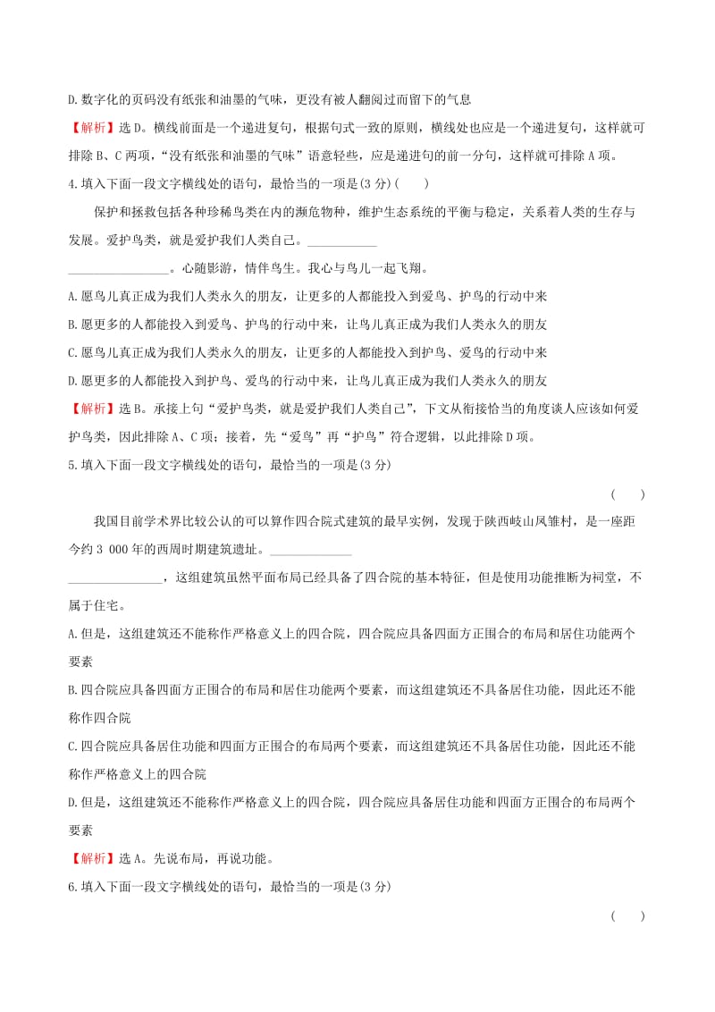 2019年高考语文一轮复习 专题十二 语言文字运用 专题专项突破 演练53 语言表达专项练 选用句式.doc_第2页