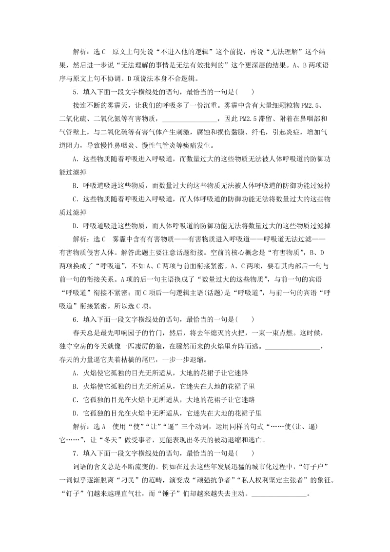 2019-2020年高三语文大一轮总复习跟踪检测十三“连贯题”验收达标练.doc_第3页