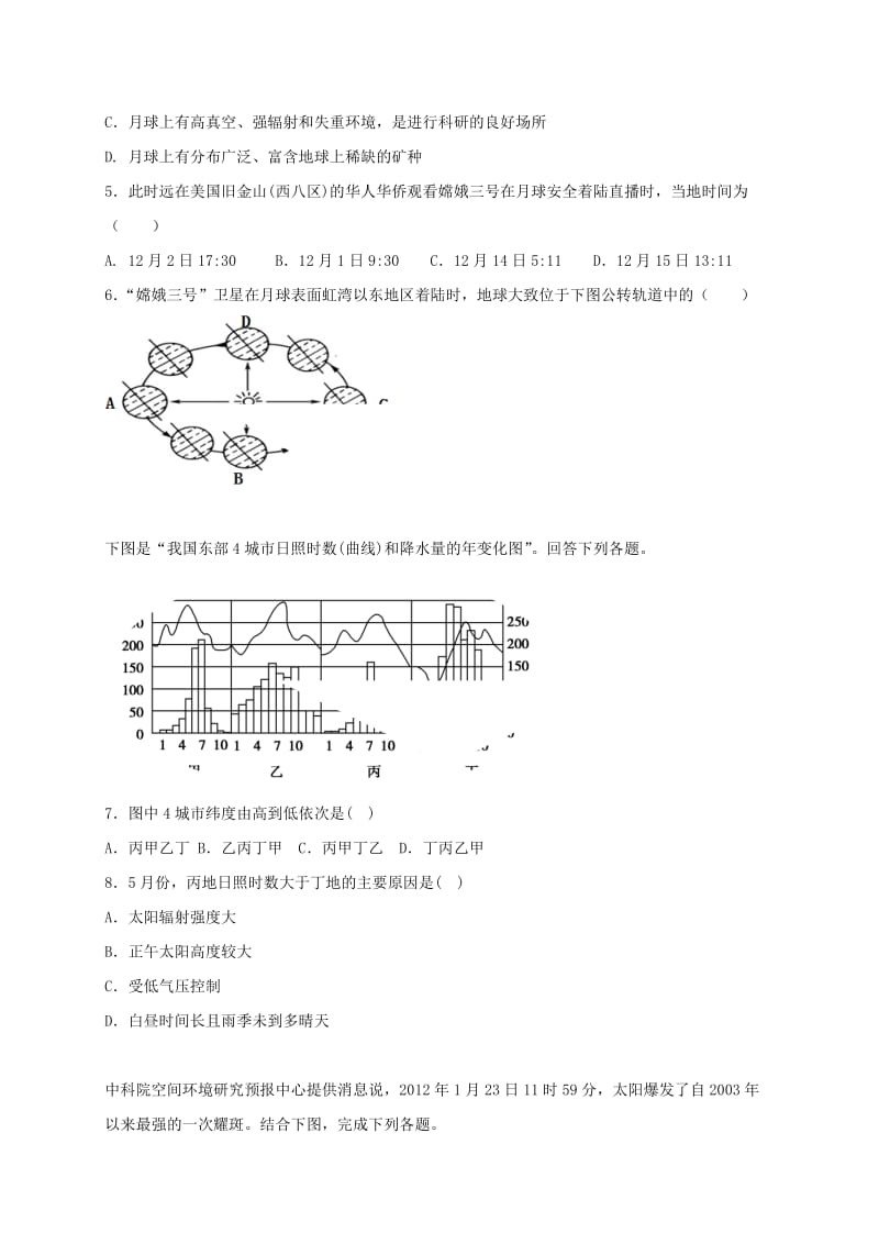 2019-2020年高一地理下学期第一次质量检测试题(III).doc_第2页