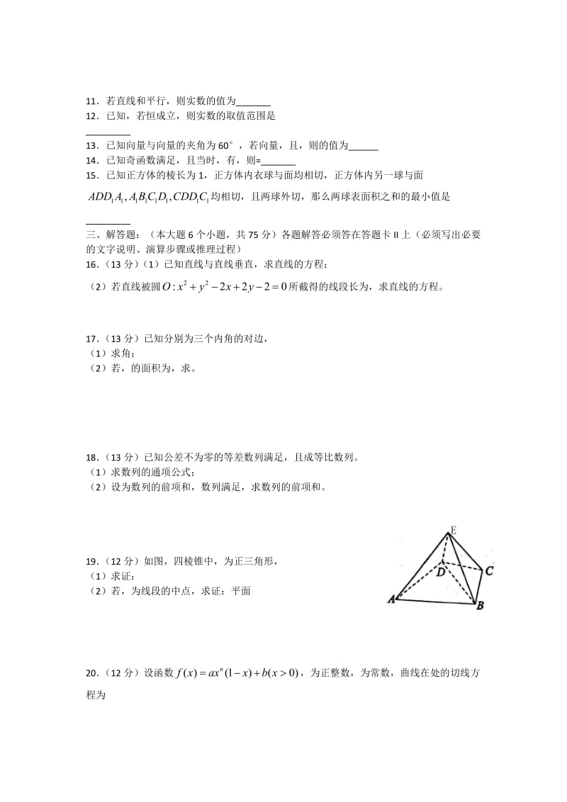 2019-2020年高三10月月考数学（文）试题（缺答案）.doc_第2页