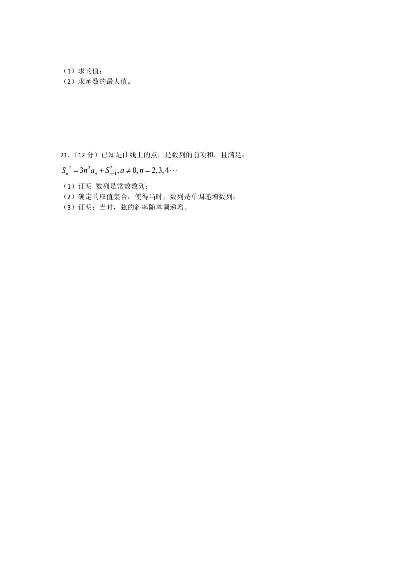 2019-2020年高三10月月考数学（文）试题（缺答案）.doc_第3页