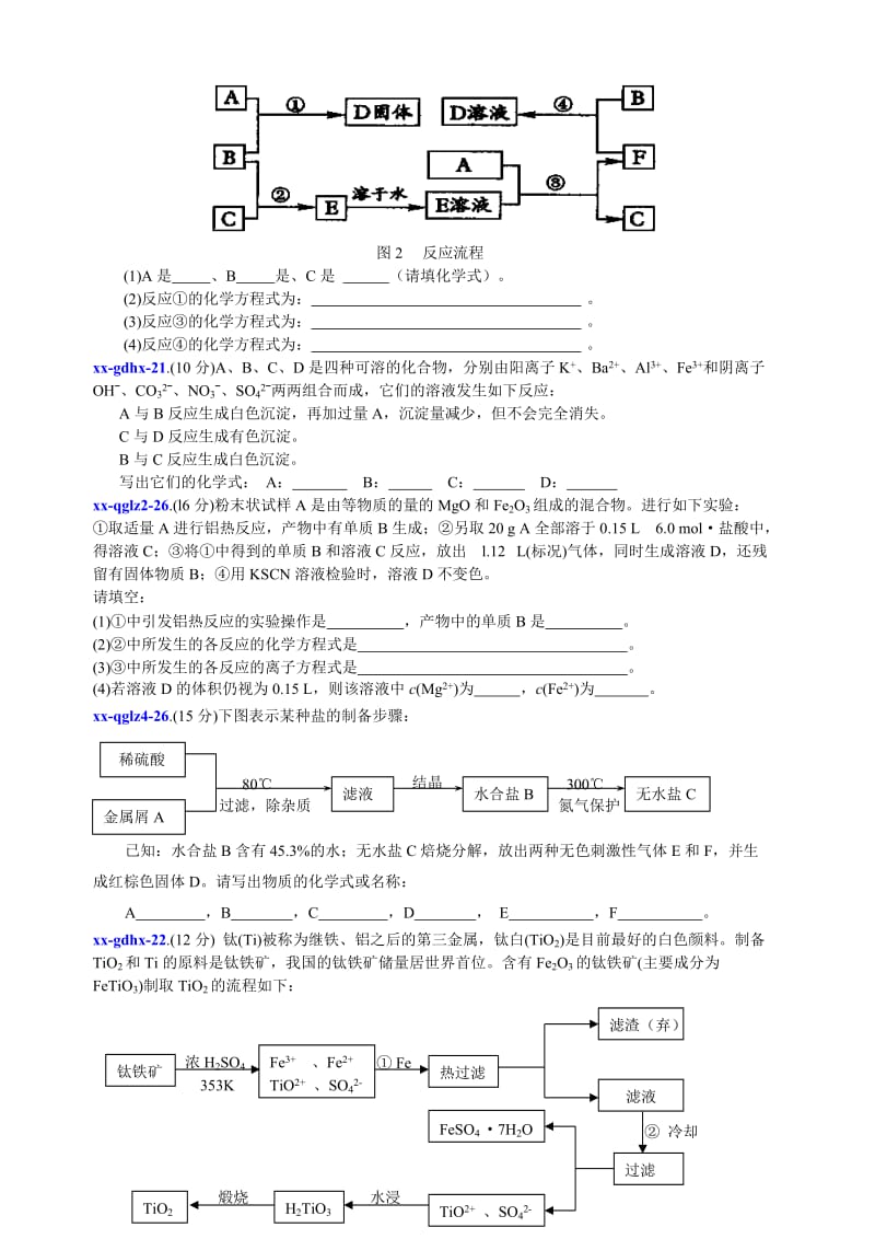 2019-2020年高中化学 铁及其化合物专题训练10 物质推断.doc_第2页