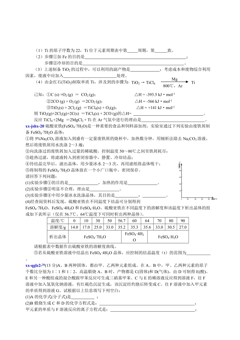 2019-2020年高中化学 铁及其化合物专题训练10 物质推断.doc_第3页