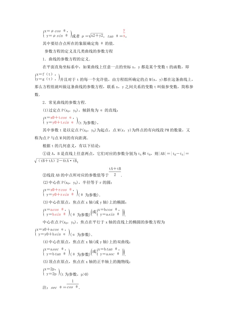 2019-2020年高考数学二轮复习 专题8 选修专题 第二讲 极坐标与参数方程 文.doc_第3页