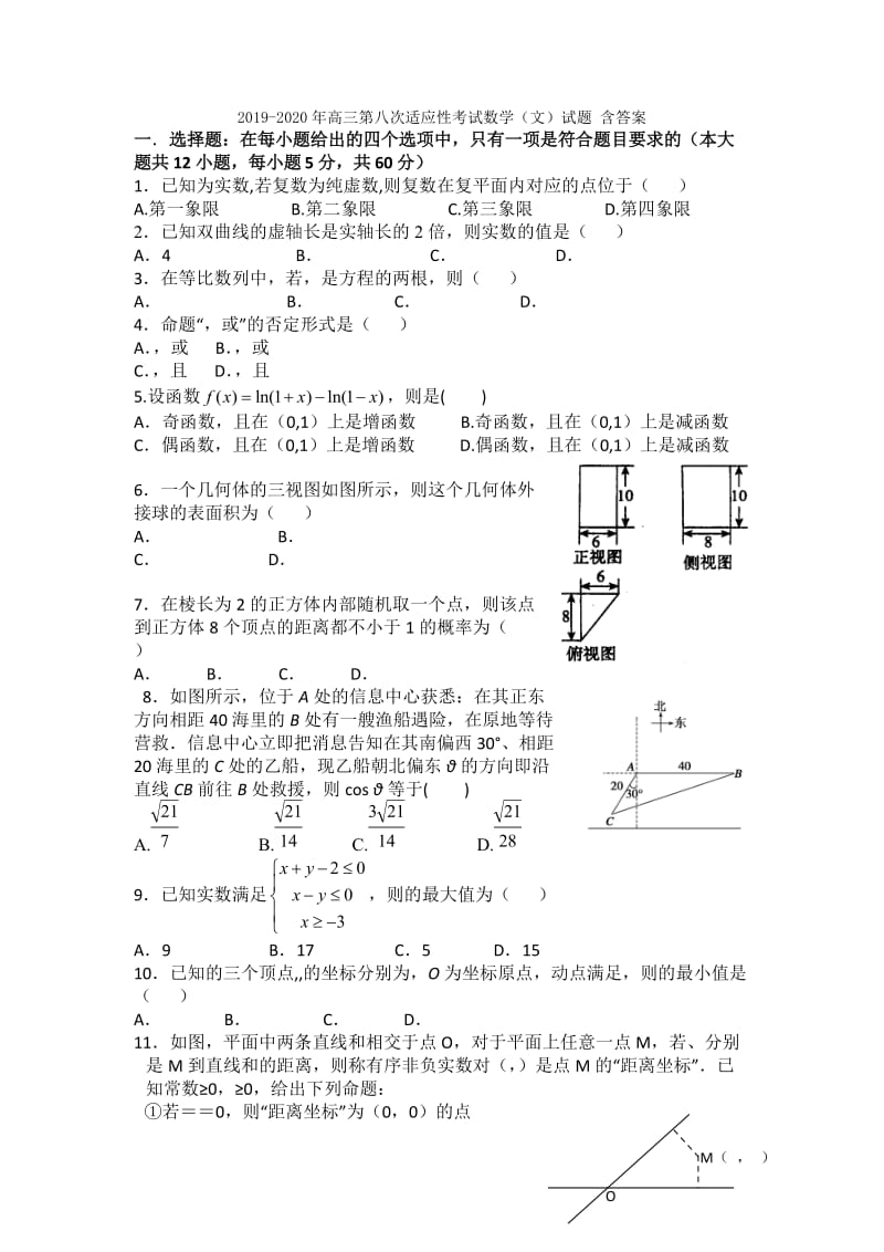 2019-2020年高三第八次适应性考试数学（文）试题 含答案.doc_第1页