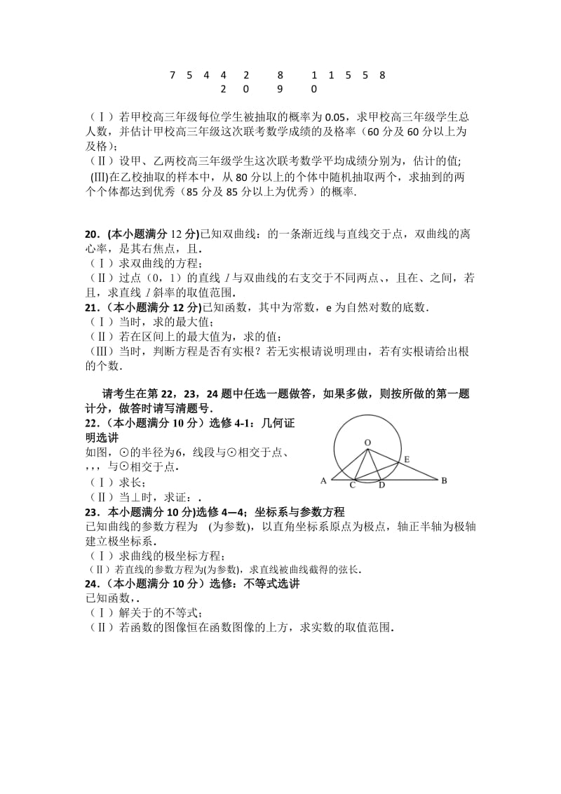 2019-2020年高三第八次适应性考试数学（文）试题 含答案.doc_第3页