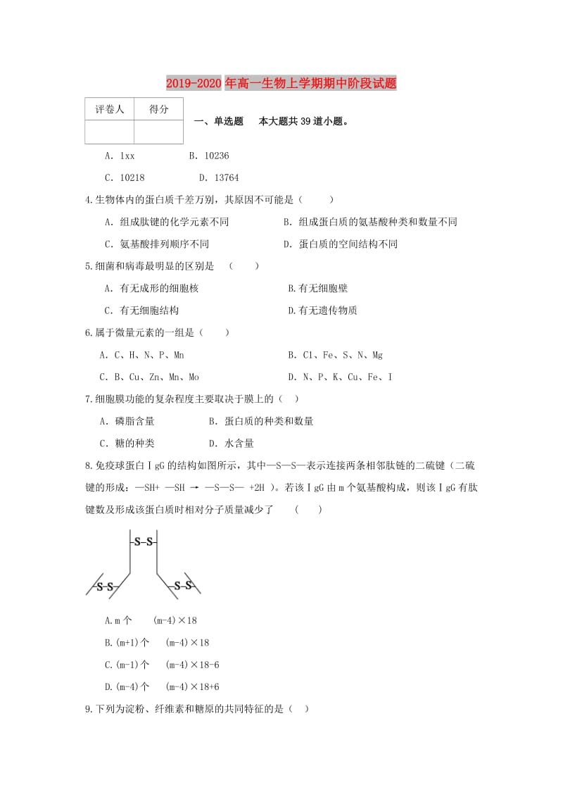 2019-2020年高一生物上学期期中阶段试题.doc_第1页