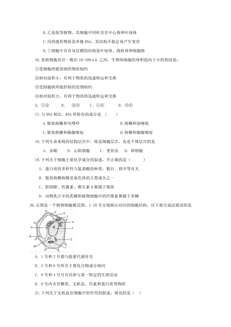 2019-2020年高一生物上学期期中阶段试题.doc_第3页