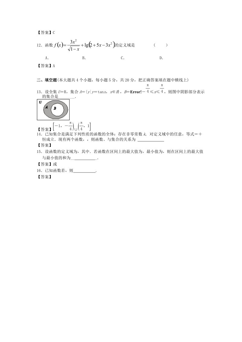 2019-2020年高三上学期8月月考数学（理）试题(V).doc_第2页