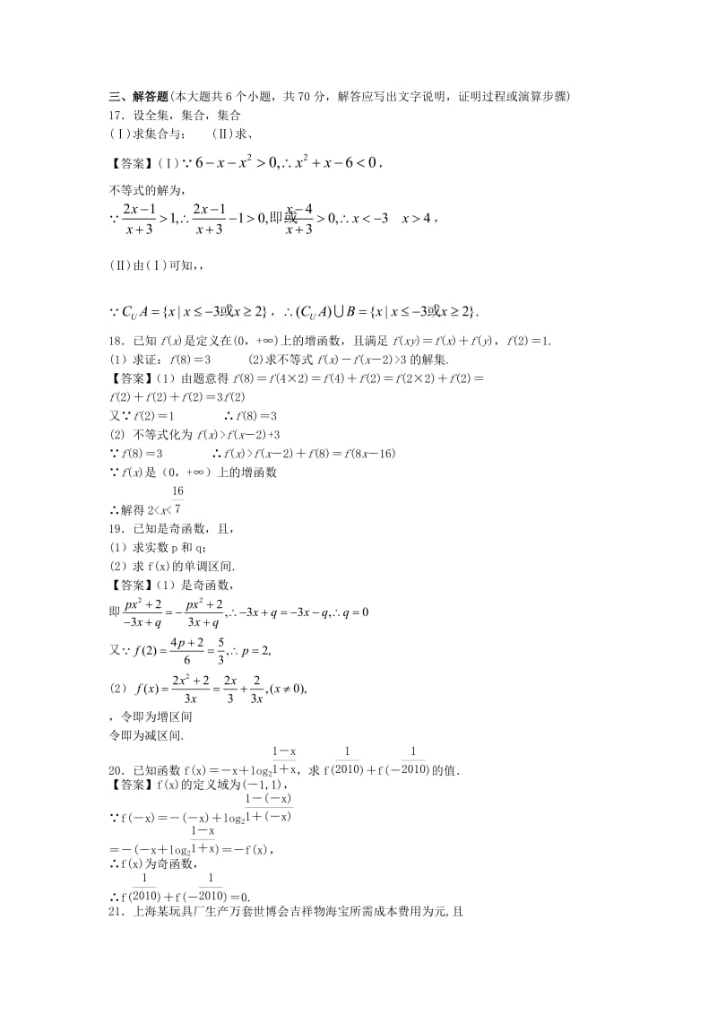 2019-2020年高三上学期8月月考数学（理）试题(V).doc_第3页