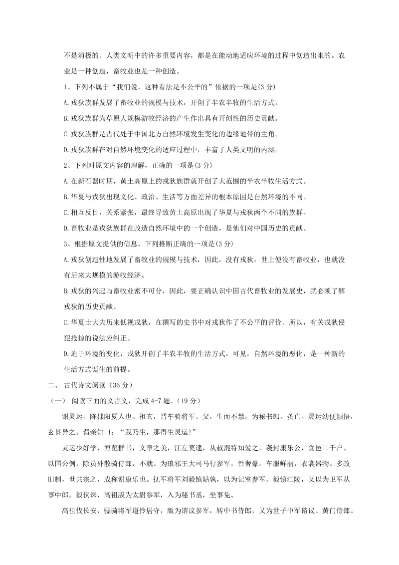 2019-2020年高一语文下学期第三次月考试题.doc_第2页