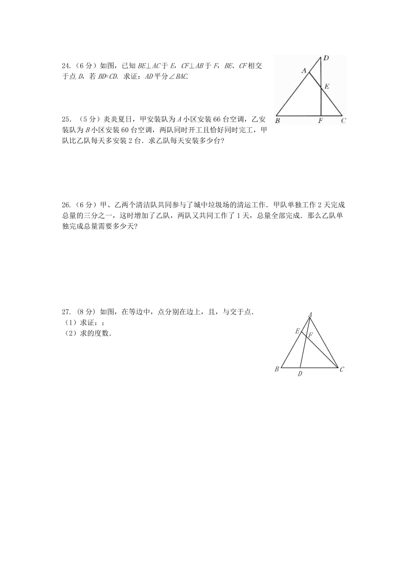 2019-2020年八年级数学上学期期中试题 新人教版(II).doc_第3页