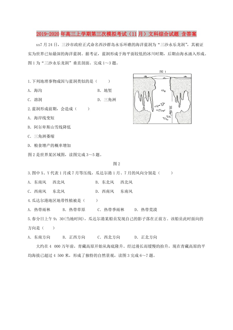 2019-2020年高三上学期第三次模拟考试（11月）文科综合试题 含答案.doc_第1页