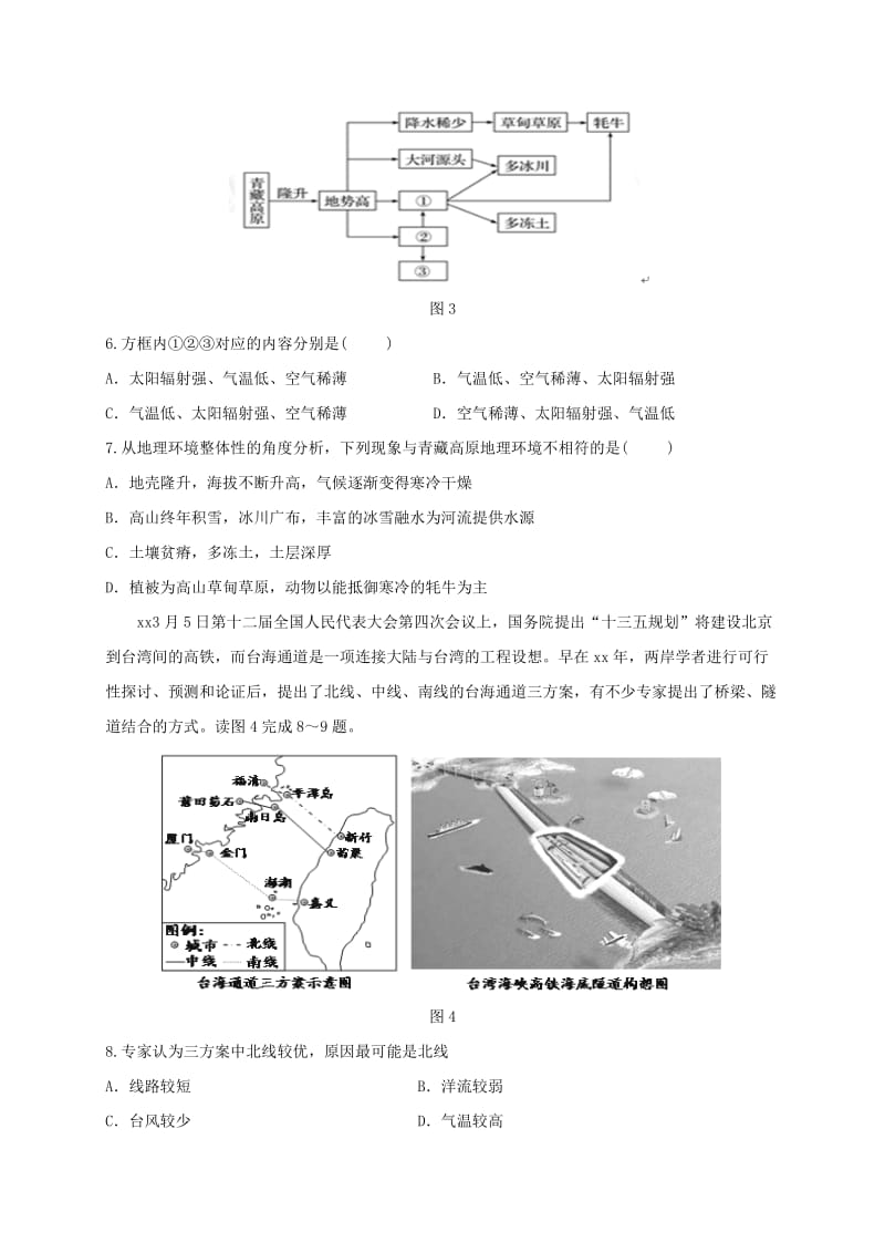 2019-2020年高三上学期第三次模拟考试（11月）文科综合试题 含答案.doc_第2页