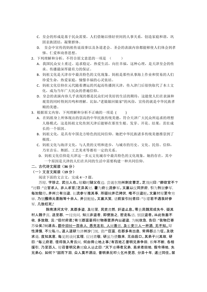 2019-2020年高三第二次模拟考试语文试题(I).doc_第2页