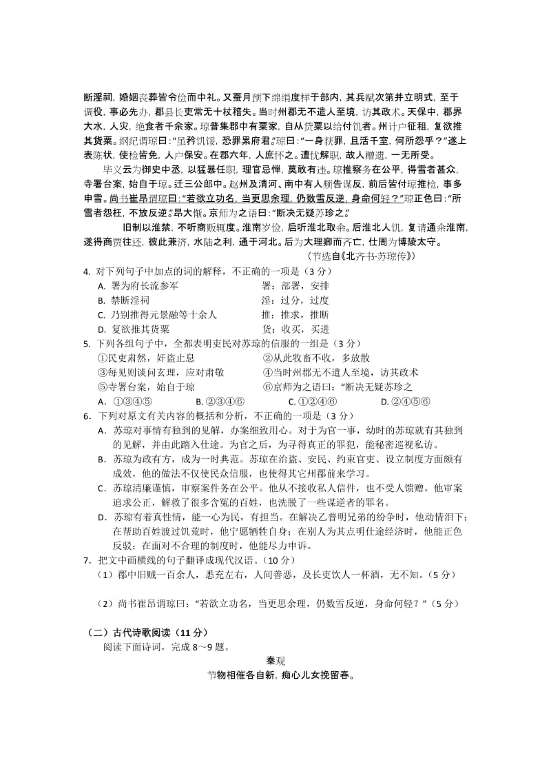 2019-2020年高三第二次模拟考试语文试题(I).doc_第3页