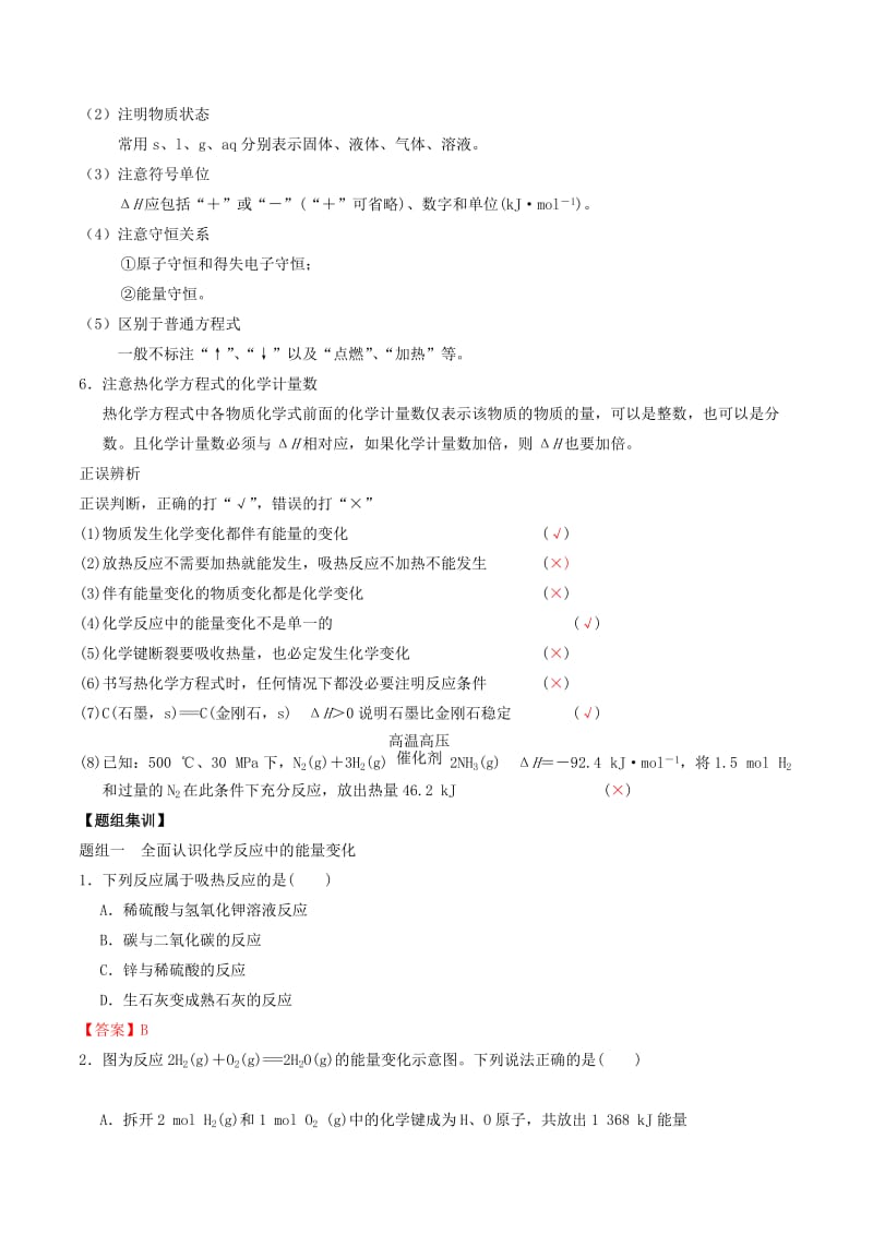 2019-2020年高考化学二轮复习专题08化学反应与能量变化教案鲁科版.doc_第2页