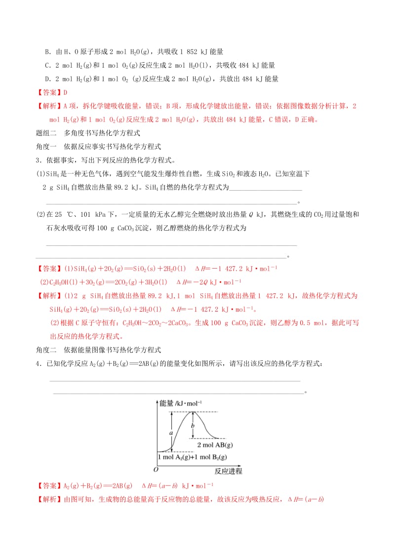 2019-2020年高考化学二轮复习专题08化学反应与能量变化教案鲁科版.doc_第3页