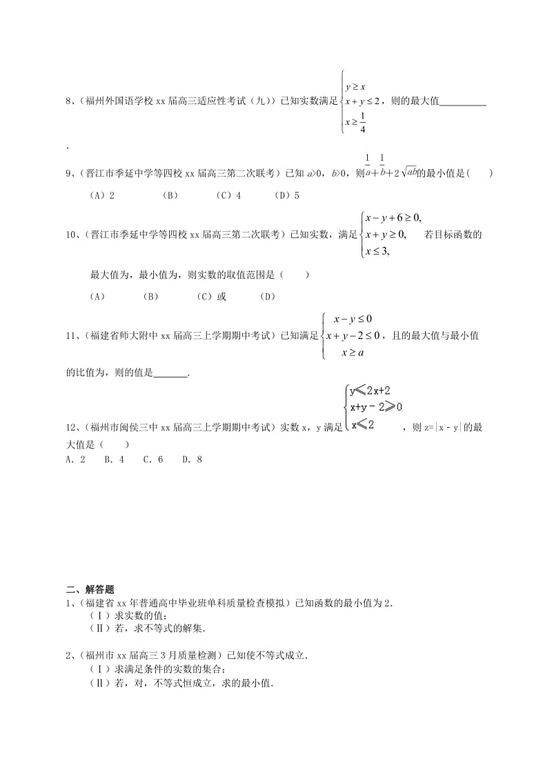 2019-2020年高三数学最新考试试题分类汇编不等式与不等式选讲理.doc_第2页