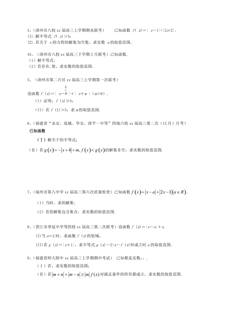 2019-2020年高三数学最新考试试题分类汇编不等式与不等式选讲理.doc_第3页