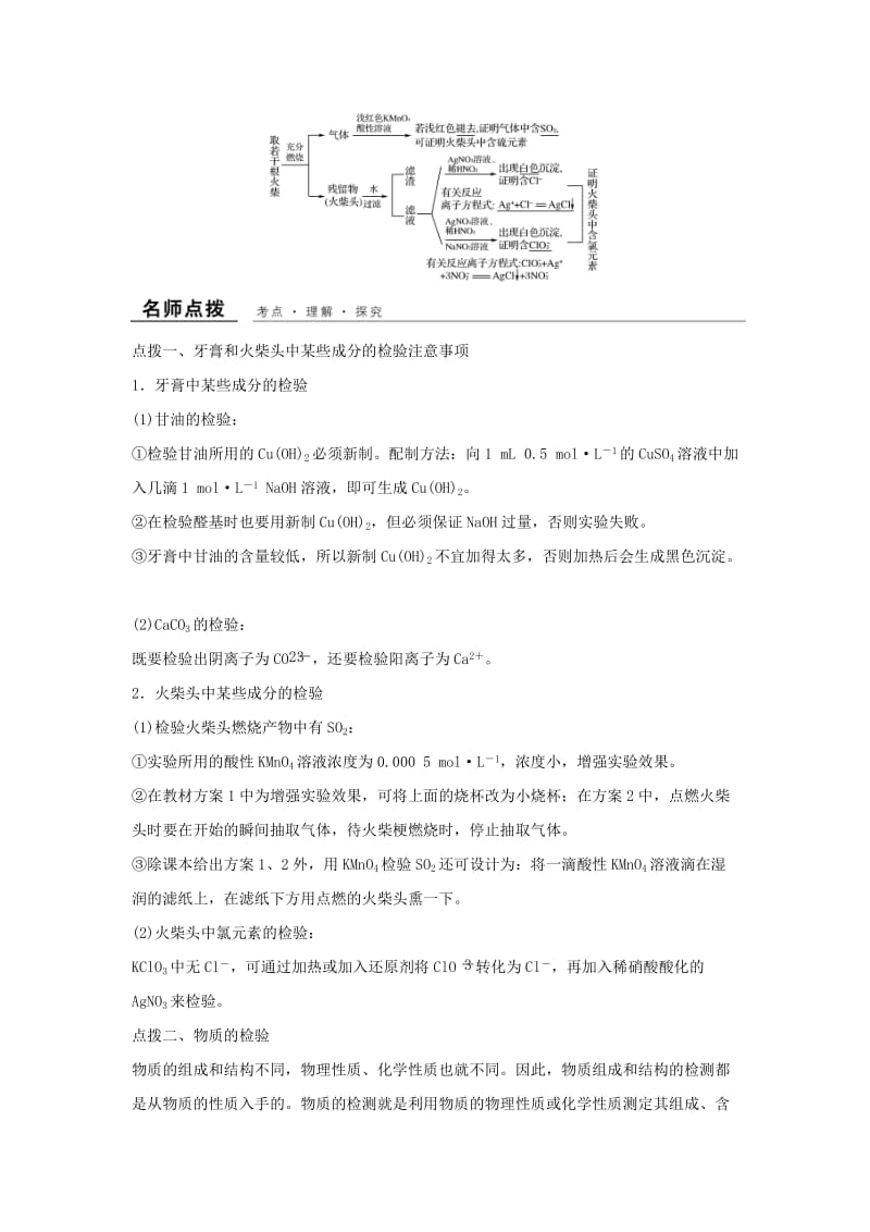 2019-2020年高中化学 专题三 物质的检验与鉴别 课题1 牙膏和火柴头中某些成分的检验教学案 苏教版选修6.doc_第3页