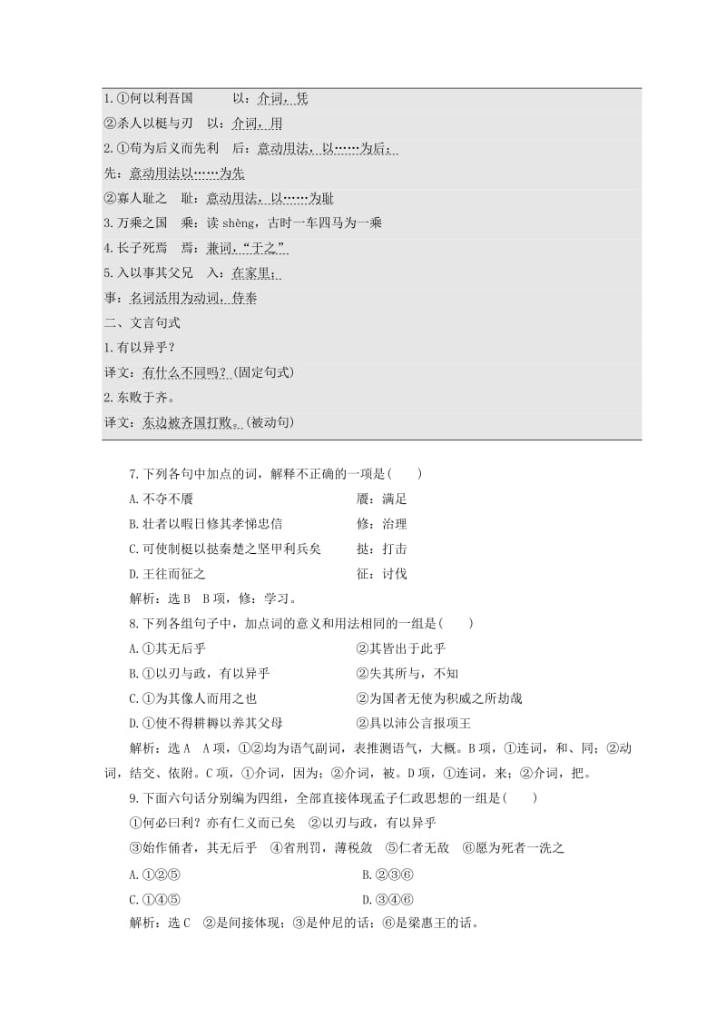 2019-2020年高中语文第一专题第4课寡人之于国也课时跟踪检测苏教版必修4.doc_第3页